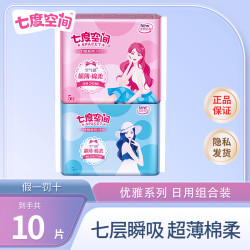 七度空间 日夜用组合女卫生巾棉柔超柔亲肤无感贴合瞬吸干爽
