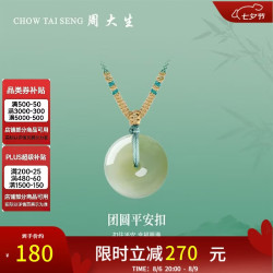 周大生 【和田玉】平安扣吊坠