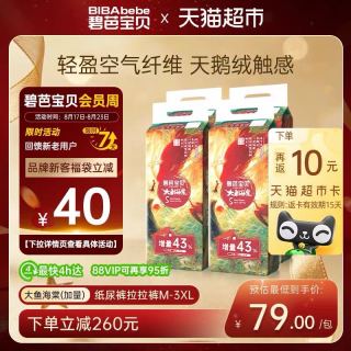 88VIP：碧芭宝贝 大鱼海棠加量装纸尿裤拉拉裤M码-XXXL码尺码任选 4包装