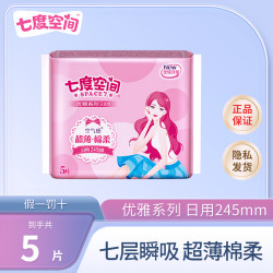 七度空间 优雅日用卫生巾超薄柔软透气亲肤产后棉柔姨妈巾r