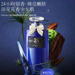 WHSA 鱼子酱氨基酸嫩肤香水沐浴露（邂逅巴黎）