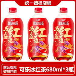 统一 可乐冰红茶680ml*3瓶碳酸茶饮料苹果气泡冰茶480ml装