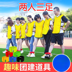新款两人3足绑腿带二人2人3足绑带绑腿绳集体跑趣味运动会道具