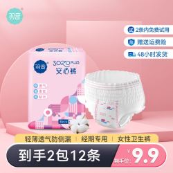 羽音 安心裤产妇裤型卫生巾到手(2包12条)安睡裤棉柔经期裤M-L码