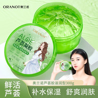 ORANOT 芦荟凝胶护理精华芦荟胶护肤润肤补水保湿补水300ml滋润
