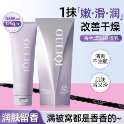 欧丽琦 香水香氛身体乳补水保湿防干裂清爽不油腻持久留香