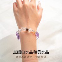 周小满 天然紫黄晶随形时尚设计感水晶手串送闺蜜礼物