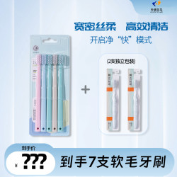 天使羽毛 到手7支软毛超细家用牙刷（混发）家用家庭装便携