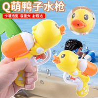 童林鸟 夏天戏水小黄鸭玩具小鸭子水枪沙滩戏水水枪卡通呲水枪玩具水枪 小萌鸭水枪