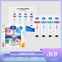 卡琪丽 白凡士林护手霜+唇膏八件套