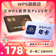 wps 超级会员年卡+京东PLUS年卡