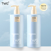 TWG 海盐净澈沐浴露380ml云感泡沫滋润美肌持久留香