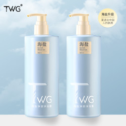 TWG 海盐净澈沐浴露380ml云感泡沫滋润美肌持久留香