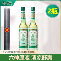 六神 花露水95ml经典原液花露水喷雾玻璃瓶清香家用清凉舒爽