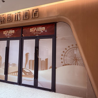 移动端：回禾酒店（杭州东站西广场店）1晚