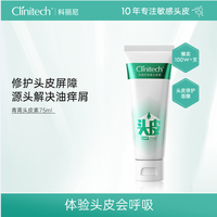 Clinitech 第四代青蒿头皮素75ml控油舒缓去屑洗发水