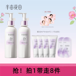 半亩花田 光感嫩白香氛身体乳滋润版保湿补水WL8