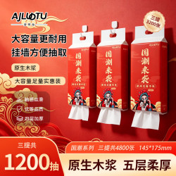 爱萝兔 抽纸悬挂式 国潮挂抽4层400抽*3提挂抽纸巾抽纸擦手纸整箱卫生纸