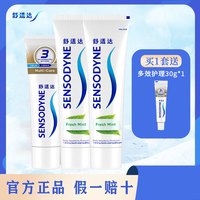 舒适达 清新护理牙膏组合套装