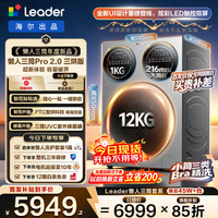 Leader 懒人三筒Pro2.0升级三烘版14KG