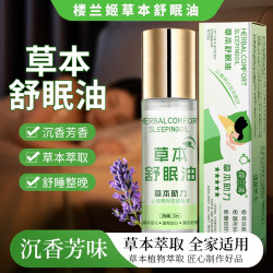 草本舒眠膏外用薰衣草沉香天竺精油