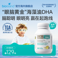 佰澳朗德 bioisland佰澳朗德海藻油0岁+婴幼儿童专用dha胶囊60粒官方正品