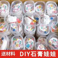苗娃儿 彩绘儿童石膏娃娃手工涂色画创意涂鸦 2个石膏娃娃 收纳盒装
