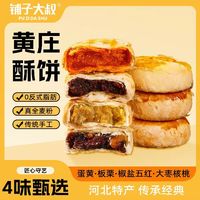 铺子大叔 黄庄酥皮月饼330g/5块