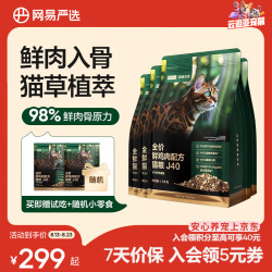 网易严选 网易天成 鸡肉全阶段猫粮 200g*5袋
