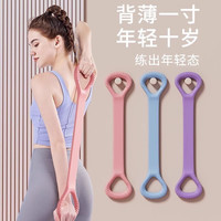健身拉力带8字拉力器瑜伽弹力伸展带开肩美背拉伸神器八字阻力绳