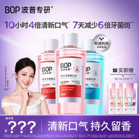 BOP 双清漱口水瓶装杀菌除异味持久留香温和漱口水DB a