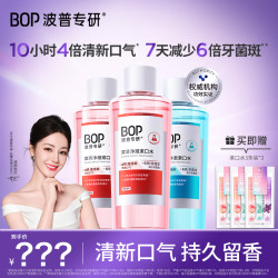 BOP 双清漱口水瓶装杀菌除异味持久留香温和漱口水DB a