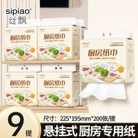 丝飘 厨房纸巾悬挂式厨房用纸吸油锁水厨房专用抽取式擦手纸挂抽 2层 200张*9提