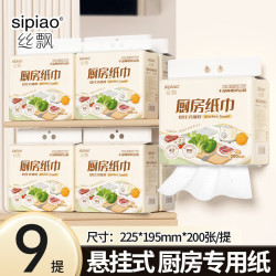 丝飘 厨房纸巾悬挂式厨房用纸吸油锁水厨房专用抽取式擦手纸挂抽 2层 200张*9提
