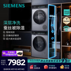 西门子 小幸熨超薄10+10KG大容量洗烘套装WW52J7I80W+WT52J7X80W
