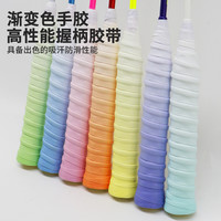 羽毛球拍渐变龙骨手胶防滑耐磨粘性握把胶网拍鱼竿手柄缠绕带吸汗