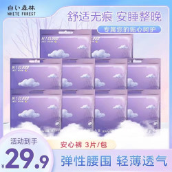 白色森林 白森林云端系列安睡裤裤型卫生巾z