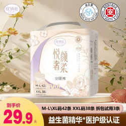 欣妍社 42条医护级益生菌安睡裤日夜用一次性内裤超薄透气经期裤