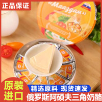 阿硕夫 咖咖俄罗斯进口阿硕夫牌小三角奶酪咸味盒装芝士原味奶酪140g