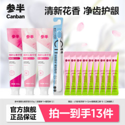 参半 清新沁香牙膏家庭口腔护理抑菌护龈套装100g ZZTY