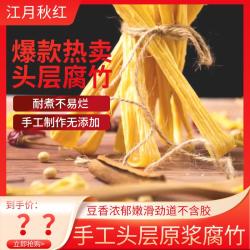 腐竹劲道原浆纯手工干货零添加头层豆香十足天然无添加