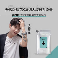 文远粉丝专享/新升级梅花K染膏理发店专用发廊专用大袋梅花k染膏