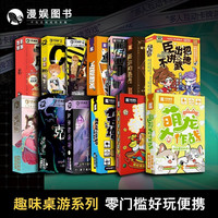 漫娱 K的桌游系列套装微恐游戏烧脑纸上悬疑推理桌游聚会破冰送礼