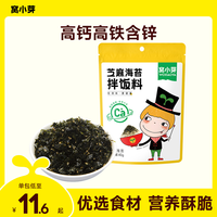 窝小芽 芝麻海苔拌饭料家用调味料钙铁锌厨房调味品食品下饭搭档SC