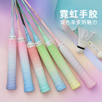 羽毛球手胶吸汗带防滑减震舒适羽毛球手柄缠带渐变手胶网球手胶