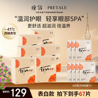 瞳话表白款精油蒸汽眼罩缓解疲劳养眼平替好物达人专享