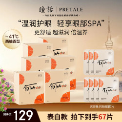 瞳话表白款精油蒸汽眼罩缓解疲劳养眼平替好物达人专享