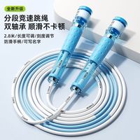 新款跳绳双轴承小学生体考训练专业绳儿童初学不打结防缠绕竞速绳