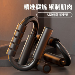 S型俯卧撑支架专业室内便携运动健身男士锻炼胸肌训练辅助神器