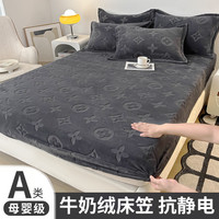 牛奶绒床笠冬季加厚保暖床笠罩加绒床单防滑单人床罩保护套单件